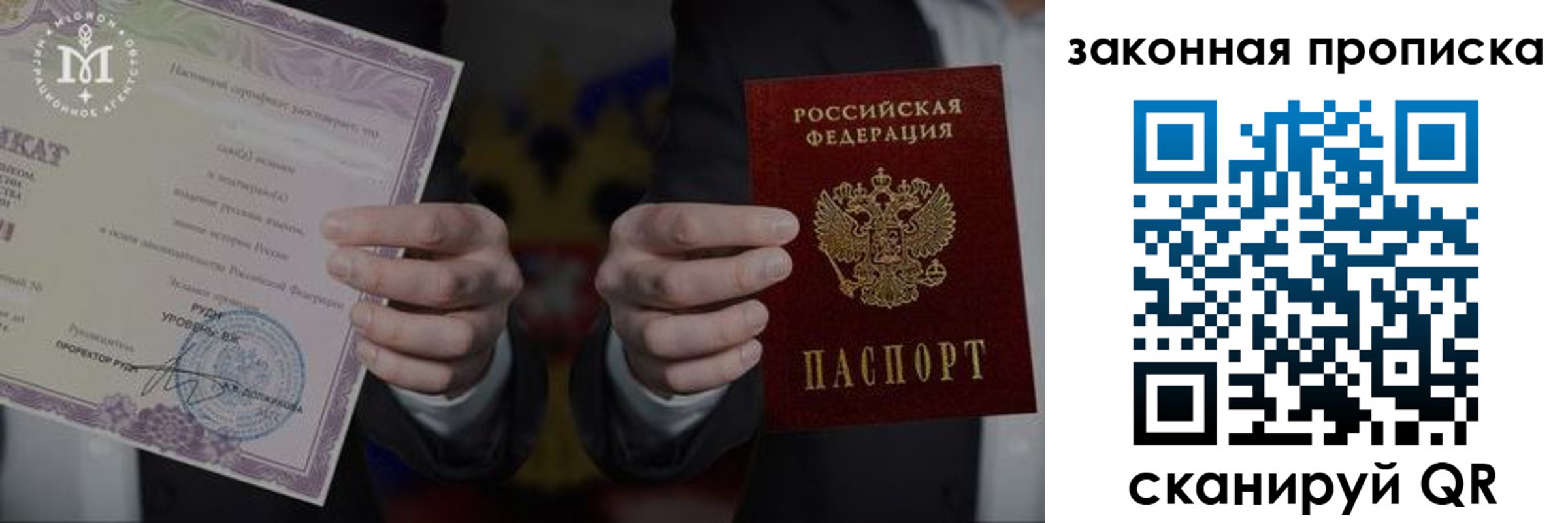 прописка регистрация в Ангарске