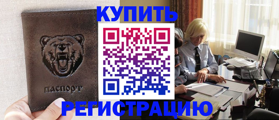 временная регистрация в квартире в Ангарске