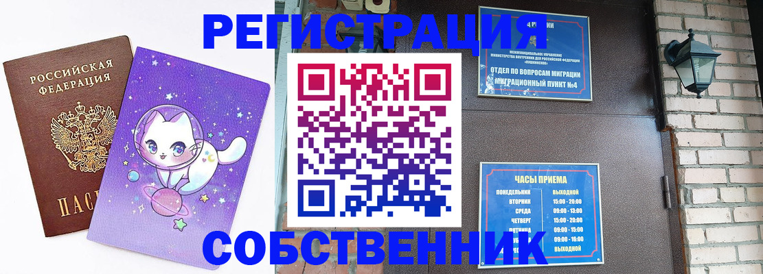 прописка законно в Ангарске