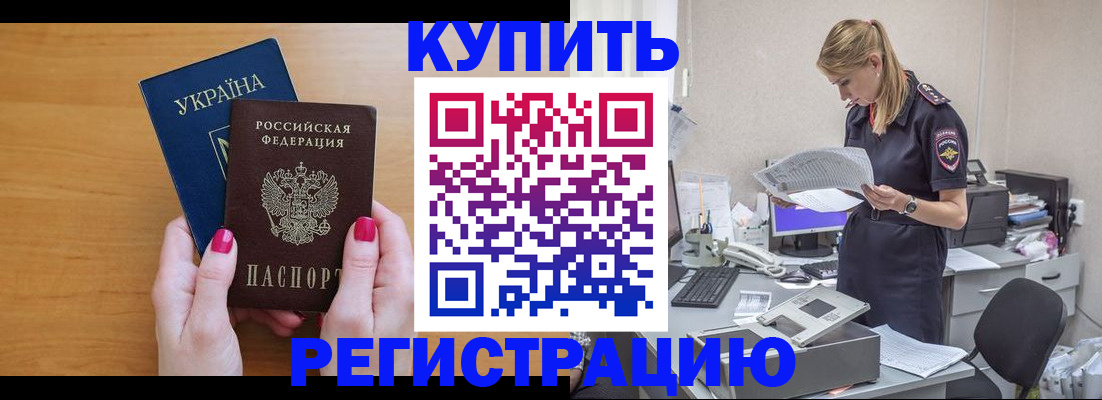 прописка для военкомата в Ангарске