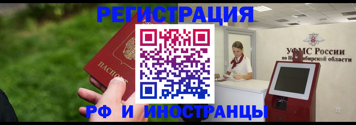 прописка гарантия в Ангарске