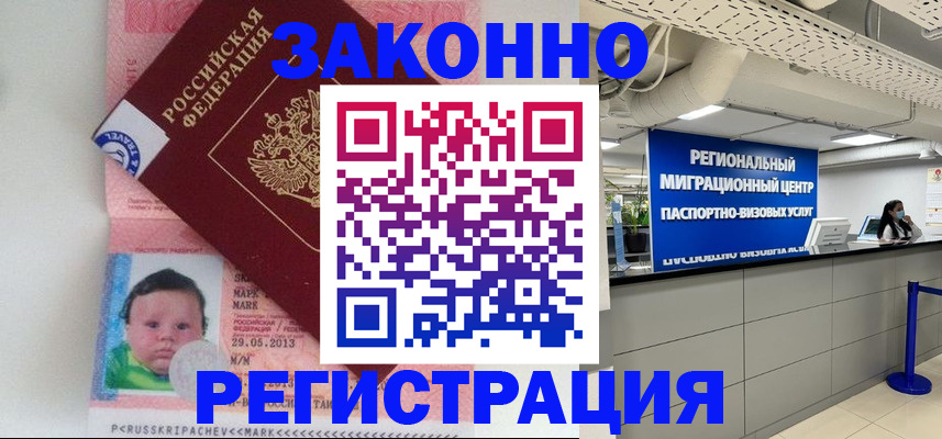 прописка поиск в Ангарске